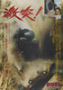 Duel Movie Poster Print (27 x 40) - Item # MOVIJ9278