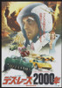 Death Race 2000 Movie Poster Print (11 x 17) - Item # MOVAJ3686