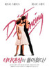 Dirty Dancing Movie Poster Print (11 x 17) - Item # MOVCJ9374