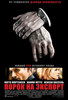 Eastern Promises Movie Poster Print (11 x 17) - Item # MOVEI6769