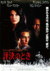 A Time to Kill Movie Poster Print (11 x 17) - Item # MOVEB76773