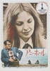 Annie Hall Movie Poster Print (11 x 17) - Item # MOVIB66980