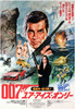 For Your Eyes Only Movie Poster Print (11 x 17) - Item # MOVEE9024