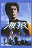 Umizaru Movie Poster (11 x 17) - Item # MOV236435