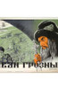 Ivan the Terrible - Part I Movie Poster (11 x 17) - Item # MOV242479