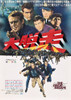 The Great Escape Movie Poster Masterprint