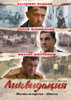 Likvidatsiya Movie Poster (11 x 17) - Item # MOV414943