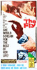 The Fly Movie Poster Masterprint - Item # VAREVCMCDFLYYFE015