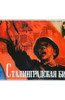 Stalingrad Movie Poster (11 x 17) - Item # MOV242478
