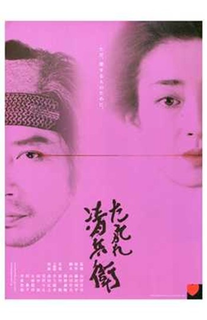 The Twilight Samurai Movie Poster (11 x 17) - Item # MOV194428 - Posterazzi