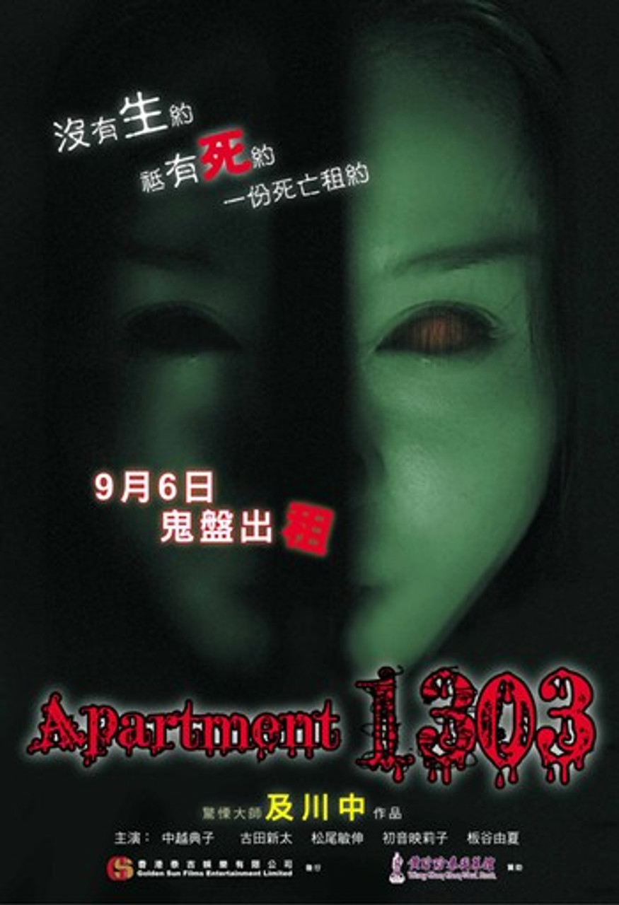 Apartment 1303 Movie Poster 11 X 17 Item Mov Posterazzi Apartment 1303 Movie Poster 11 X 17 Item Mov Posterazzi
