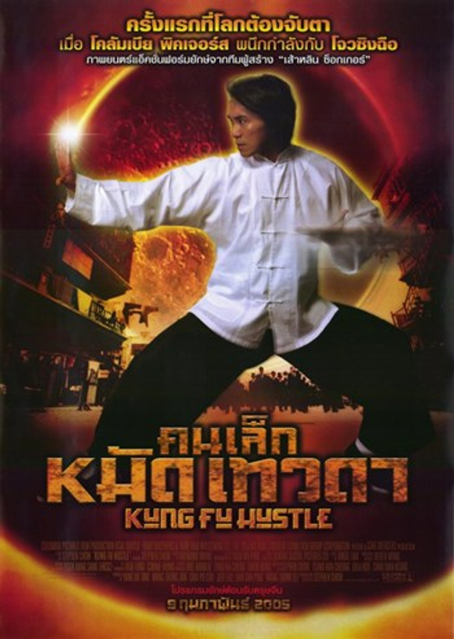 Kung Fu Hustle Movie Poster (11 x 17) - Item # MOV253522