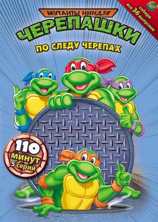 Teenage Mutant Ninja Turtles: Mutant Mayhem 2 - Película 2026