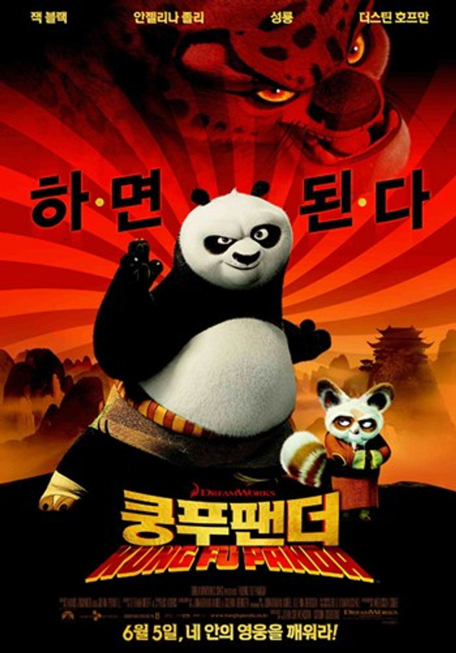 kung fu panda 1 movie