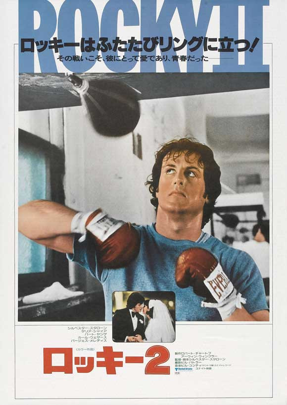 ROCKY 2ポスターロッキー2