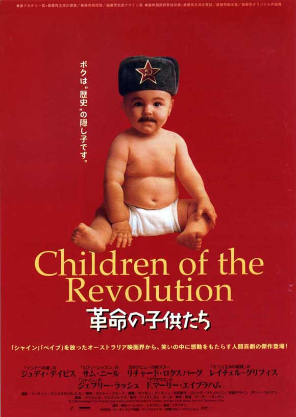 DVD 革命の子どもたち Children of the Revolution 革命の子どもたち DVD Children of the Revolution 【公式通販】