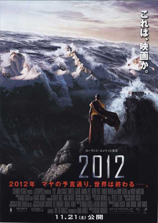 2012 Movie Poster Print (11 x 17) Item MOVEB21650 Posterazzi