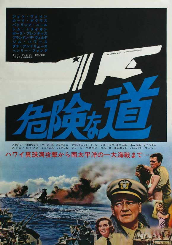 In Harm s Way Movie Poster Print 11 X 17 Item MOVGI5619 Posterazzi