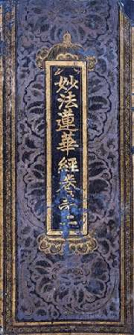 Cover of a Lotus Sutra Manuscript Poster Print by Koryo Dynasty - Item # VARPDX266262