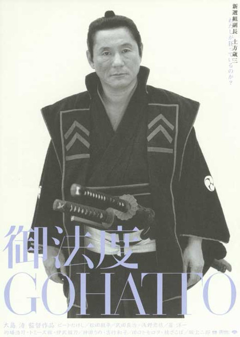Gohatto Movie Poster (11 x 17) - Item # MOVAE7720