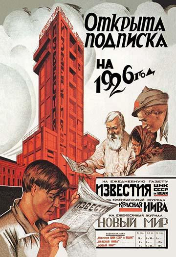 Soviet Commercial Design, Celebrate the Press! 1926 Poster Print by unknown - Item # VARBLL0587031220