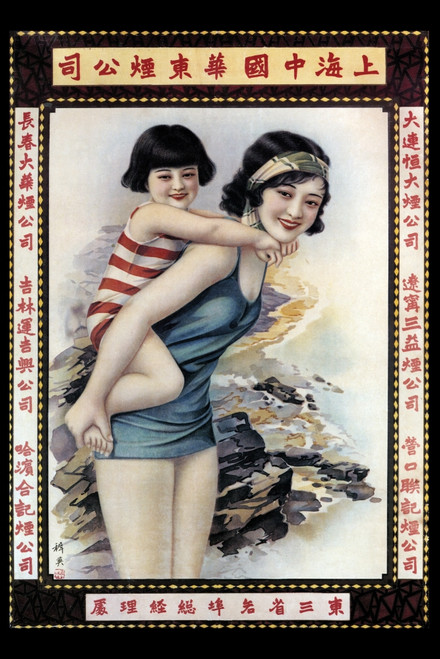 Woman in one-piece bathing suit holds girl on back near shore. Poster Print by Zhiying Studio - Item # VARBLL0587347066