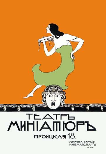 Iosif Solomonovich Shkolnik was a painter, graphic artist, theatre designer and a promoter of art.  He worked closely with theaters from costume design and posters. Poster Print by Iosif Shkolnik - Item # VARBLL058702853x