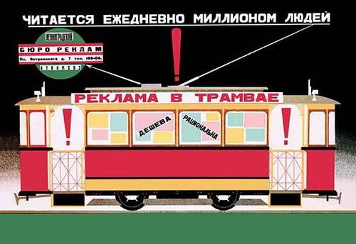 Soviet poster to promote the trolley as a place to put advertising. Poster Print by Dmitrii Bulanov - Item # VARBLL0587031093