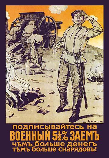 WWI Russian propaganda poster to raise funds for the war effort.  Subscribe to the war on May 1/2% Loan. The more money - more shells!  Efim M. Cheptsov. Poster Print by Efim M. Cheptsov - Item # VARBLL0587018984