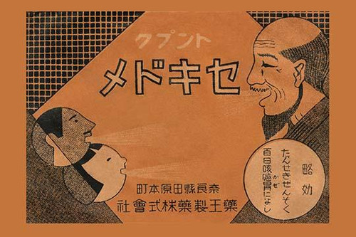 Japanese envelope for a cold medicine dispensed at a pharmacy. Poster Print by unknown - Item # VARBLL0587339950