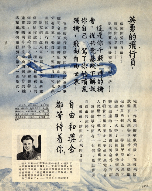 U.S. Air Force Korean War Leaflet For Operation Moolah Offering A 100 History - Item # VAREVCHISL038EC217