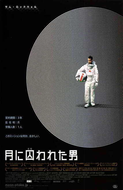 Moon Movie Poster (11 x 17) - Item # MOVEB52411