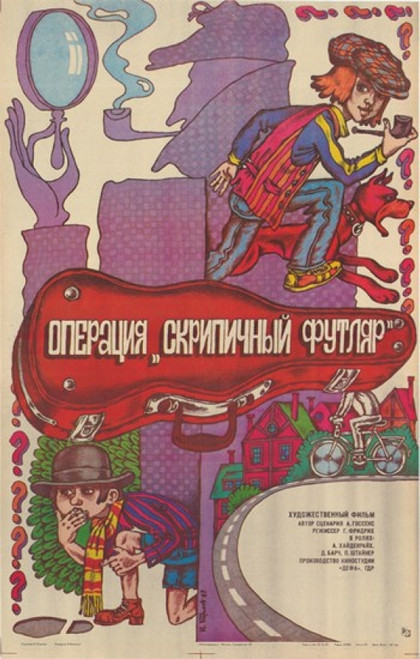 Operation Violin Case Movie Poster (11 x 17) - Item # MOV295327