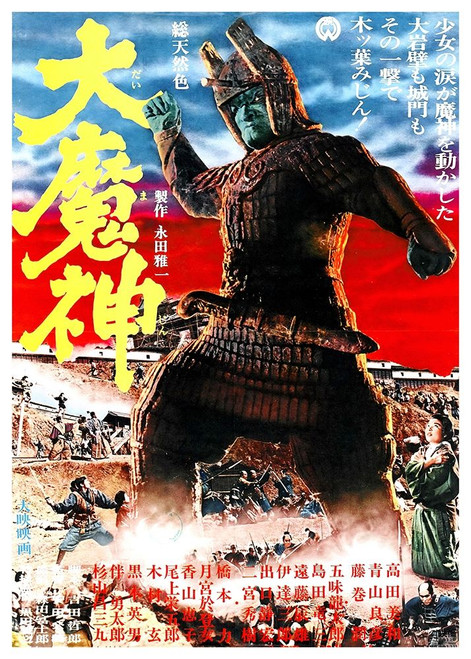 Japanese - Daimajin Poster Print by Hollywood Photo Archive Hollywood Photo Archive - Item # VARPDX490447