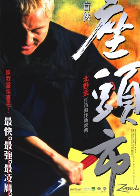 Zatoichi Movie Poster (11 x 17) - Item # MOV237611