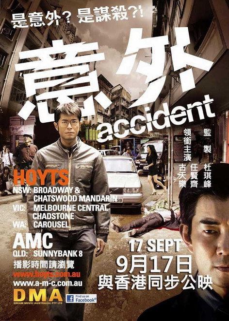 Accident Movie Poster Print (11 x 17) - Item # MOVIB55460