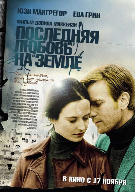 Perfect Sense Movie Poster Print (11 x 17) - Item # MOVCB31294
