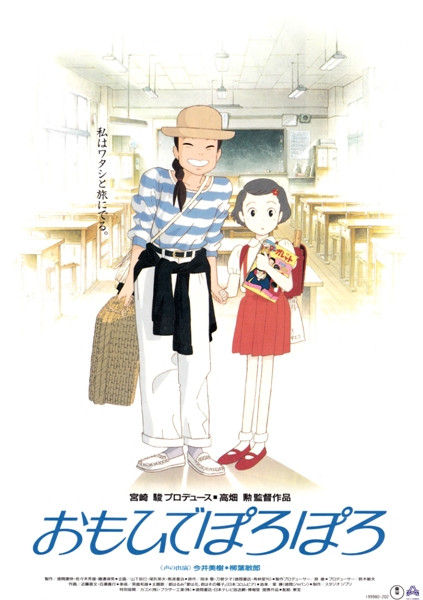 Only Yesterday Movie Poster Print (11 x 17) - Item # MOVAB44855
