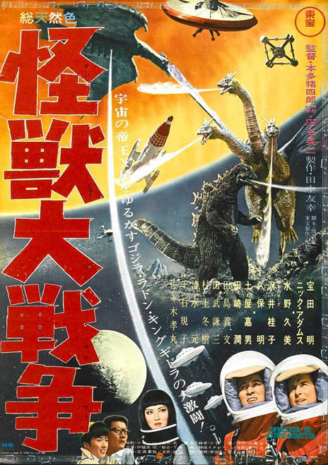 Monster Zero Movie Poster Print (11 x 17) - Item # MOVGB59701