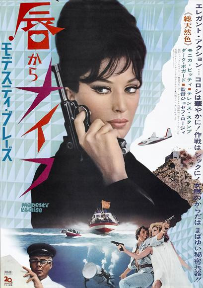 Modesty Blaise Movie Poster Print (27 x 40) - Item # MOVIJ6259