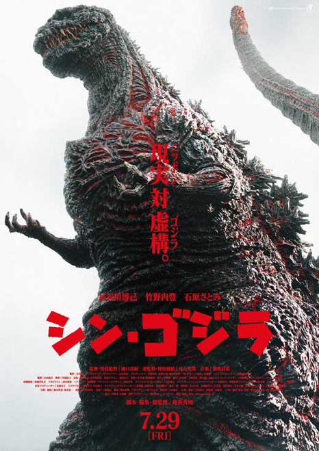 Godzilla Resurgence Movie Poster Print (27 x 40) - Item # MOVEB11355