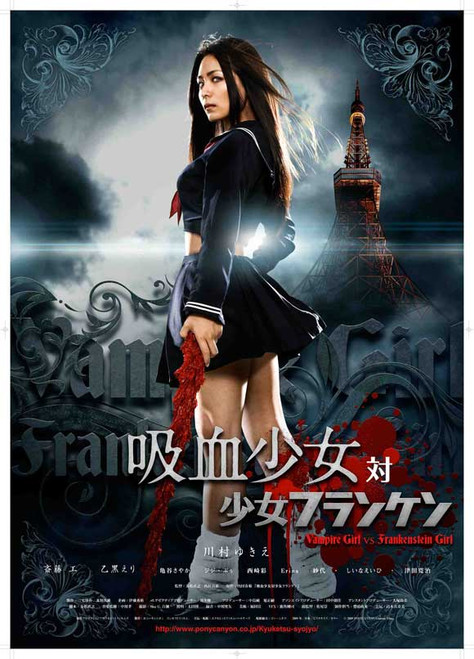 Vampire Girl vs. Frankenstein Girl Movie Poster Print (11 x 17) - Item # MOVAJ8846