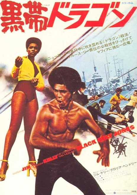 Black Belt Jones Movie Poster Print (11 x 17) - Item # MOVAJ0097