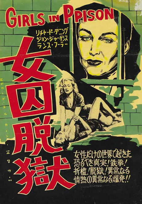 Girls in Prison Movie Poster Print (11 x 17) - Item # MOVIB81414