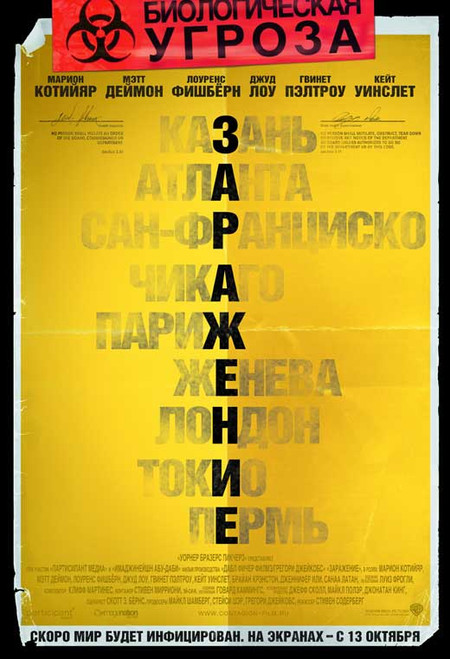 Contagion Movie Poster Print (11 x 17) - Item # MOVEB18844