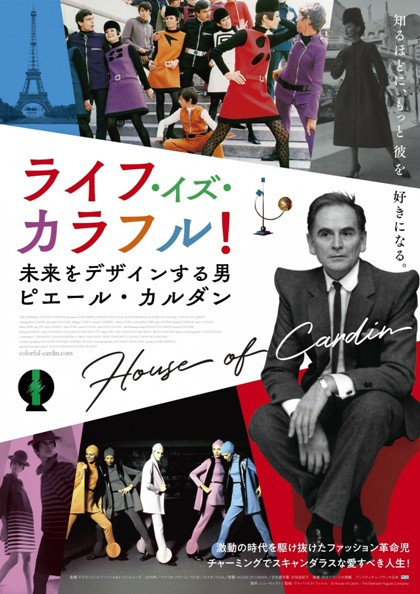 House of Cardin Movie Poster Print (11 x 17) - Item # MOVEB38065