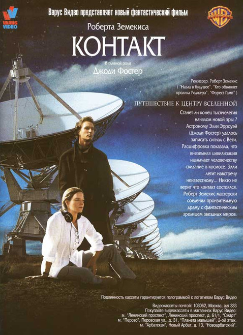Contact Movie Poster Print (11 x 17) - Item # MOVCJ1097