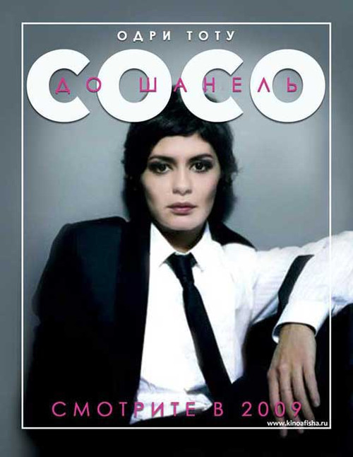 Coco Avant Chanel Movie Poster Print (11 x 17) - Item # MOVCJ1096