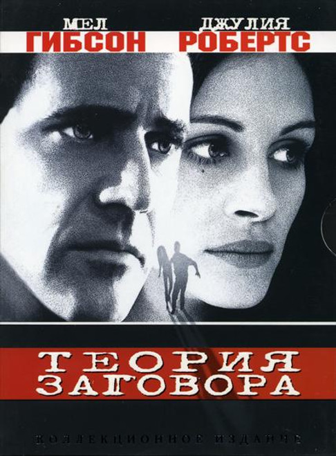 Conspiracy Theory Movie Poster Print (11 x 17) - Item # MOVCJ4473 Conspiracy Theory Movie Poster Print (11 x 17) - Item # MOVCJ4473