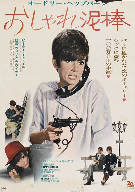 How to Steal a Million Movie Poster Print (11 x 17) - Item # MOVCB71543